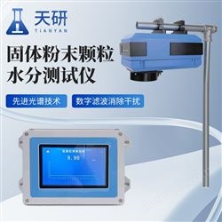 TY-NIR-SJ在线近红外水分检测仪(测温型）