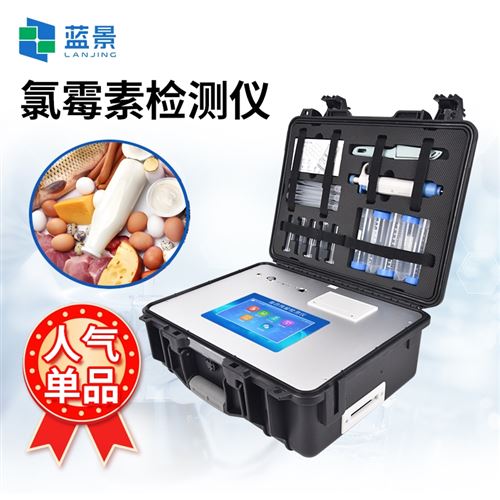 水產(chǎn)品氯-霉素快速檢測儀