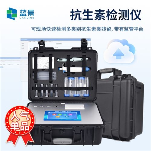 抗生素檢測儀