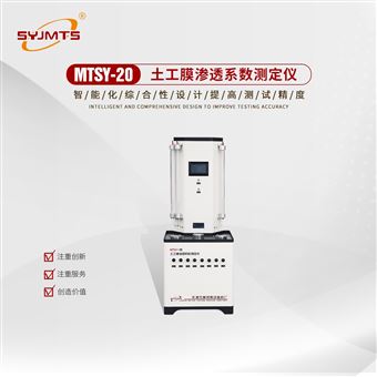 触摸屏土工膜渗透系数测定仪可定制水源水箱