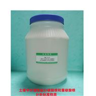 RMH-A179土壤中水溶性盐分碳酸gen和重碳酸gen标物