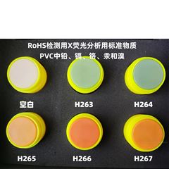 RMX-H263～RMX-H267RoHS检测用X荧光分析用PVC中铅镉铬汞溴