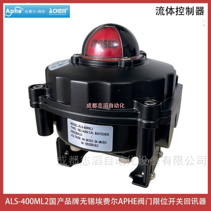 無錫埃費爾APHE閥門限位開關(guān)回訊器