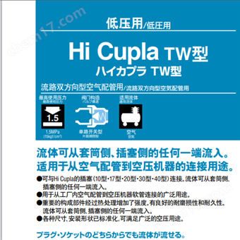 HI CUPLA TW型日本日东工器NITTO KOHKI