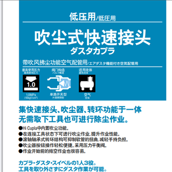 1.0 10日本日东工器NITTO KOHKI  吹尘式快速接头