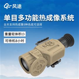 FT-HYS1手持热成像单目夜视仪