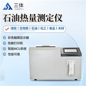 ST-LR3A石油热量测定仪