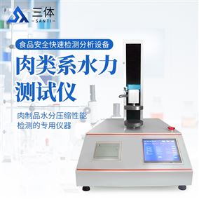 ST-RXS肉类系水力测试仪