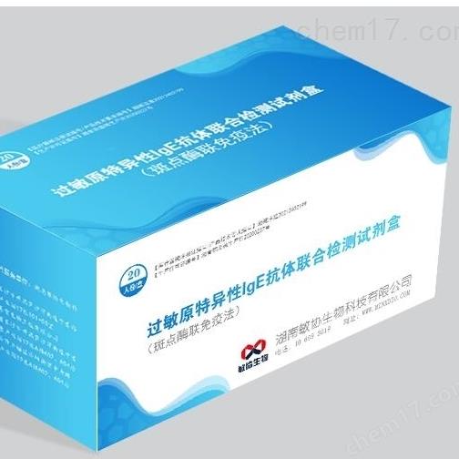 過敏性鼻炎檢測