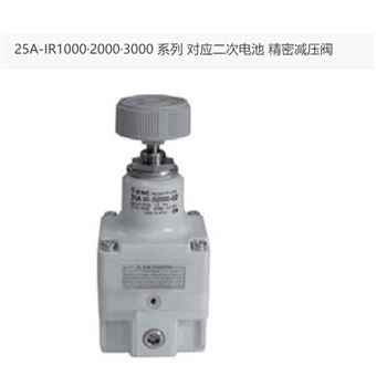 25A-IR3020-04B日本SMC精密減壓閥