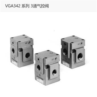 VGA342-06A日本SMC3通气控阀