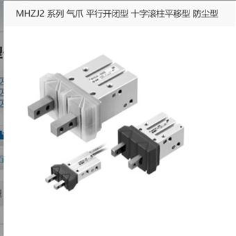 MHZJ2-6D日本SMC气爪