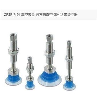 ZP3P-T35PTSFJ10-B01日本SMC真空吸盘