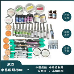 職業衛生檢測標準物質 質量控制樣品-匯總