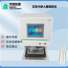 衛生巾滲入量測定儀