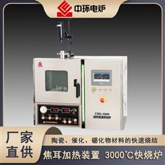 焦耳热快烧炉,温度可达3000℃,焦耳加热仪