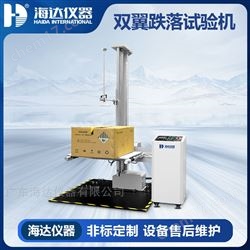 HD-A520-1包裝雙翼跌落測(cè)試機(jī)