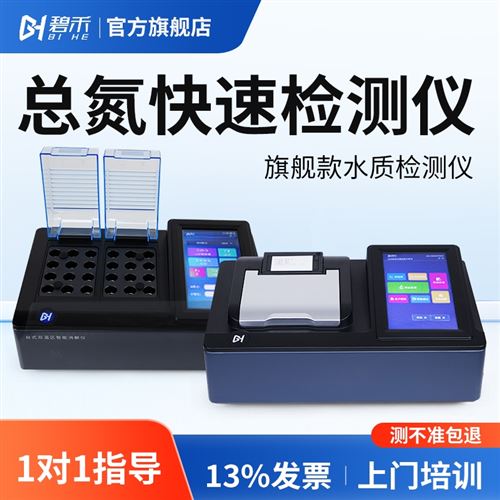 总氮在线检测仪