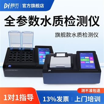 BH-T822氨氮水质检测仪