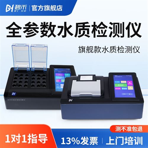 全光谱水质快速测定仪