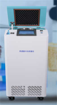 杭州冷凍研磨儀