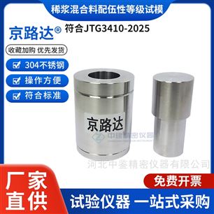 JLD-788公路瀝青稀漿混合料配伍性等級(jí)試模