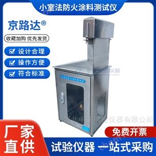 JLD-2019防火涂料测试仪大板法燃烧耐燃时间