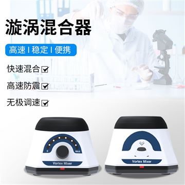 MIX-3500漩涡混匀仪