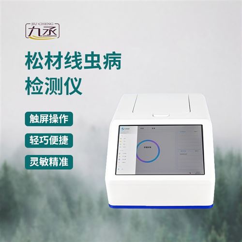 松材线虫检测仪