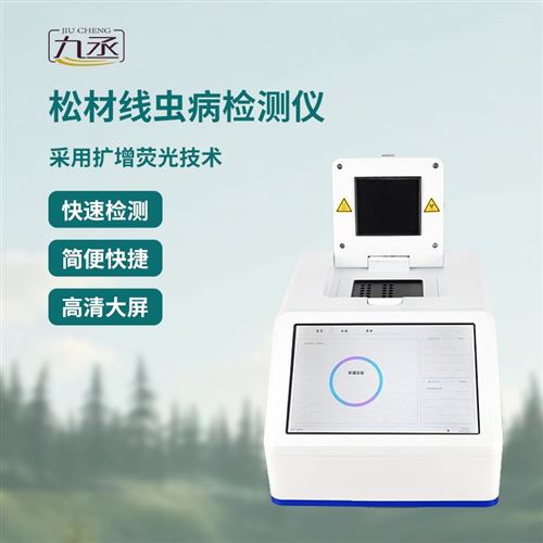 松材线虫病检测仪