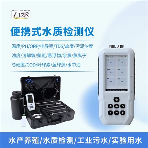 大型魚缸水質檢測儀