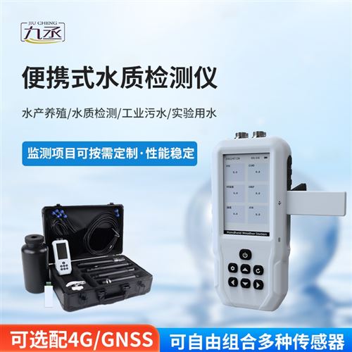 河流池塘水質檢測儀