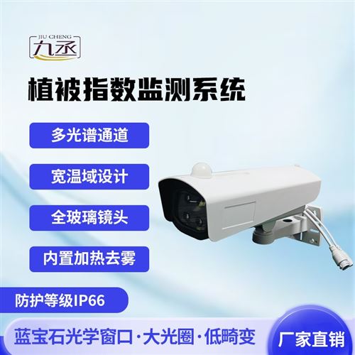 物候在线监测系统