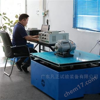 马达减速机模拟运输振动试验机