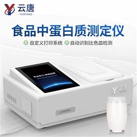 YT-Z12T牛奶奶粉乳品成份分析儀
