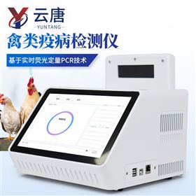 YT-YB416禽类疫病检测仪水产检测检疫设备