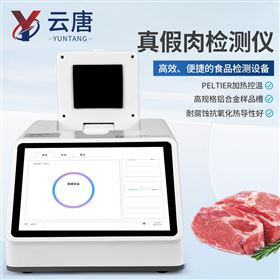 YT-YX448肉类真假快速鉴别仪