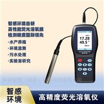 高精度抗干扰稳定监测荧光溶解氧检测仪