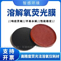 抑菌疏水溶解氧熒光膜水產/污水/科研適用