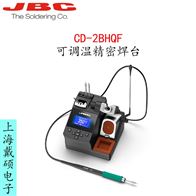 西班牙 JBC CD-2BHQF 精簡電焊臺 CDB
