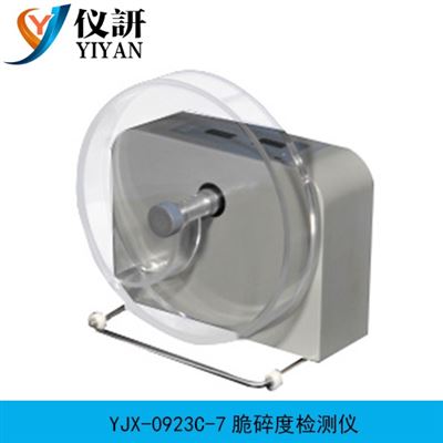 YJX-0923C-7脆碎度檢測儀