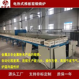 高溫推板窯 熒光粉燒結爐 排膠爐