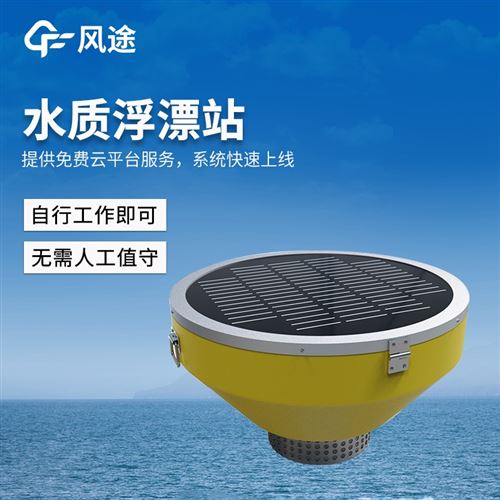 浮标水质监测站