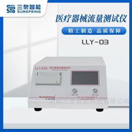 YY/T 0328-2015動靜脈穿刺器流量測試儀