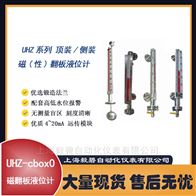 UHZ-CBOS0425磁翻板液位计