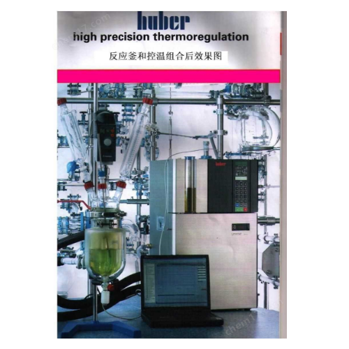 huber全封闭控温系统连接反应釜