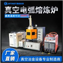 DHM-300小型真空電弧爐