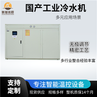 国产工业冷水机