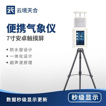 TH-PQX5五要素便攜式氣象站