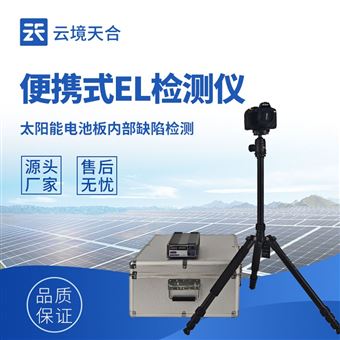 TH-EL3便攜式組件el測試儀